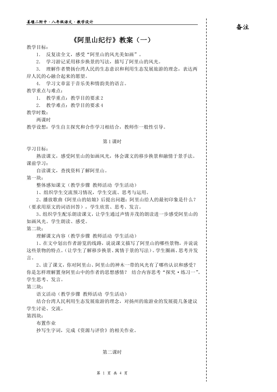 《阿里山纪行》教学设计_第1页