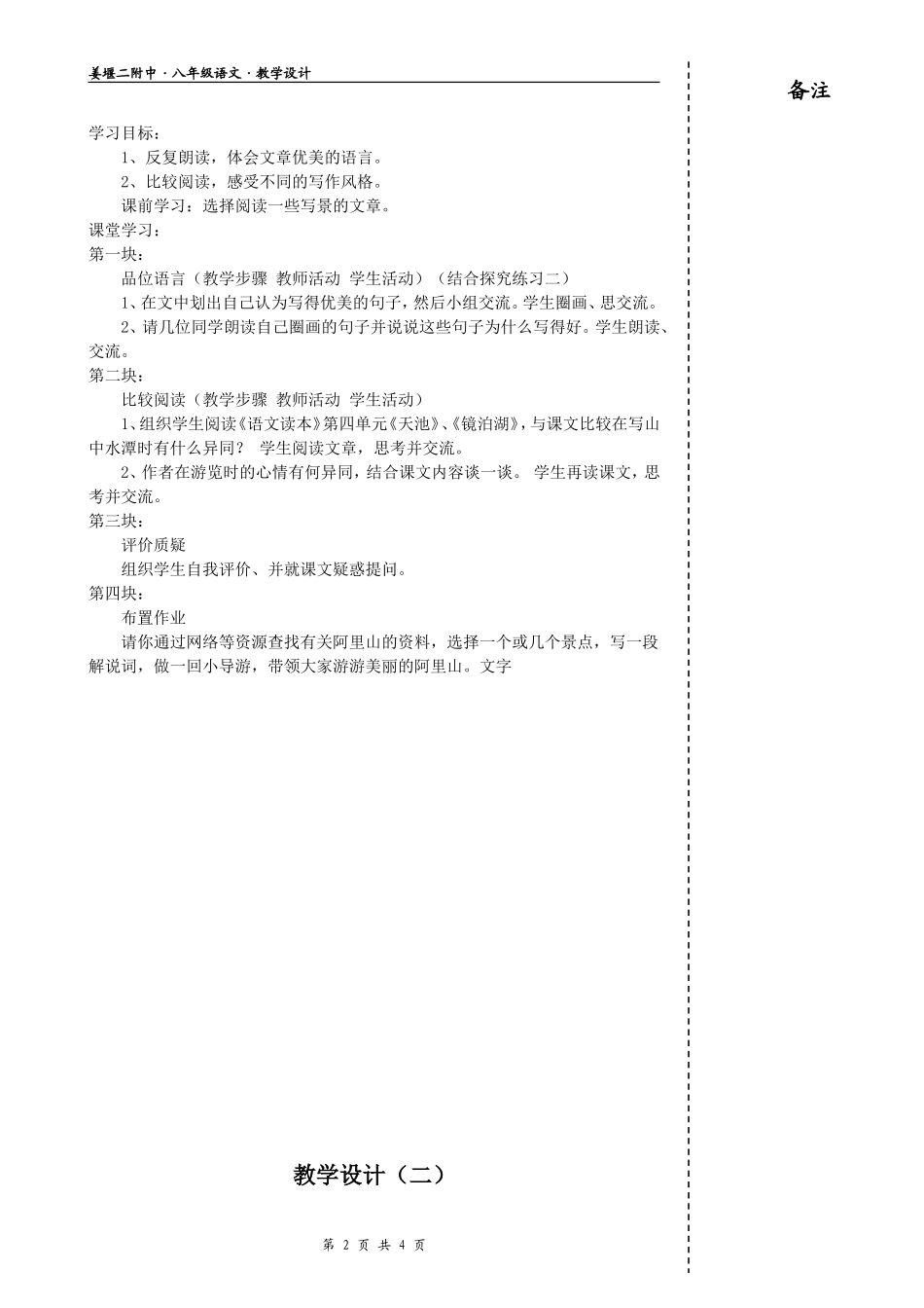 《阿里山纪行》教学设计_第2页