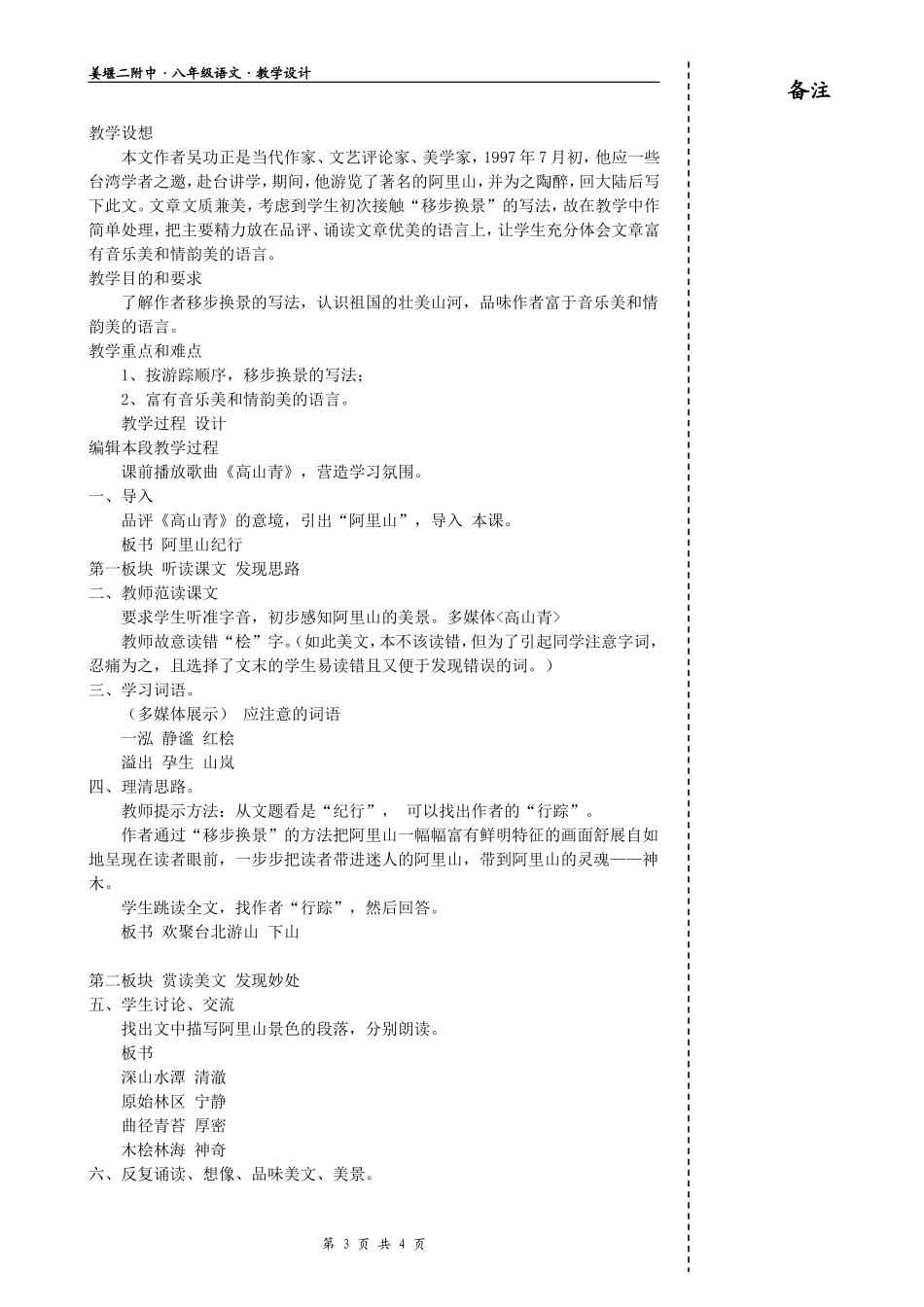 《阿里山纪行》教学设计_第3页