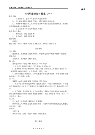 《阿里山纪行》教学设计