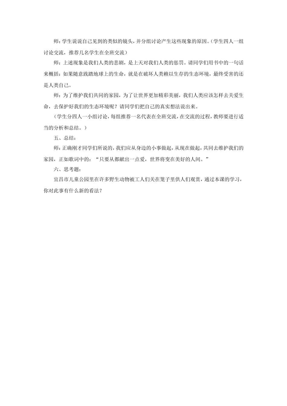 《世界因生命而精彩》教案2_第2页