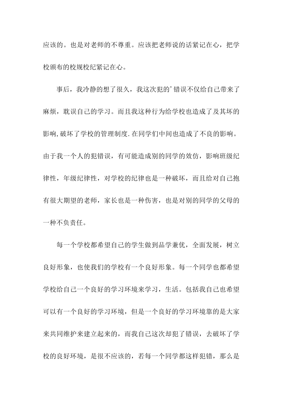 中学生检讨书4篇_第2页