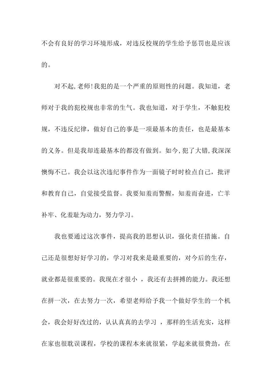 中学生检讨书4篇_第3页