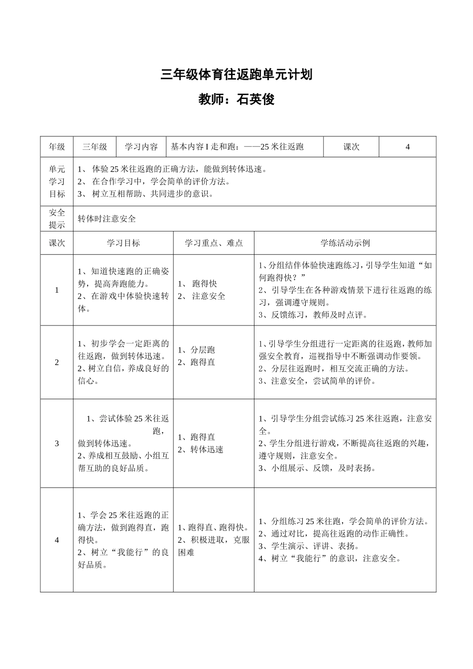 三年级体育往返跑单元计划_第1页