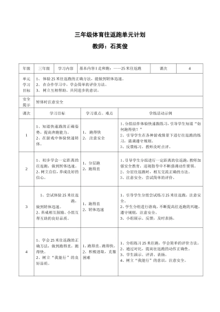三年级体育往返跑单元计划