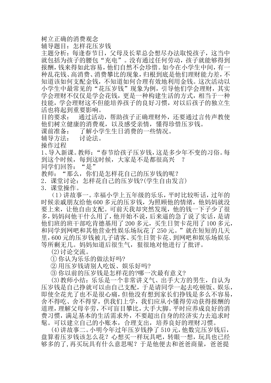 树立正确的消费观念_第1页