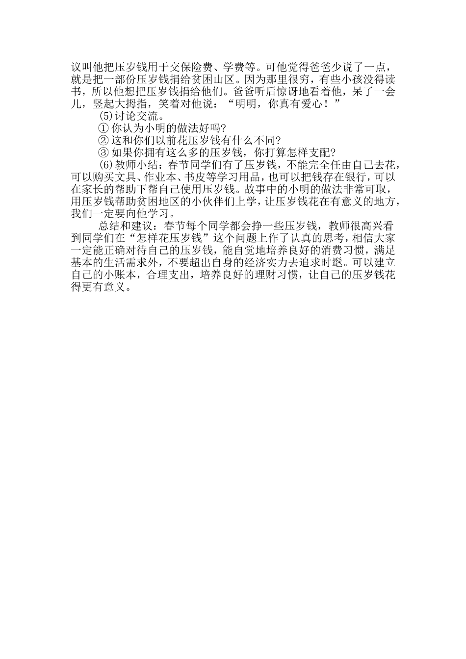 树立正确的消费观念_第2页