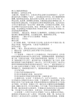 树立正确的消费观念