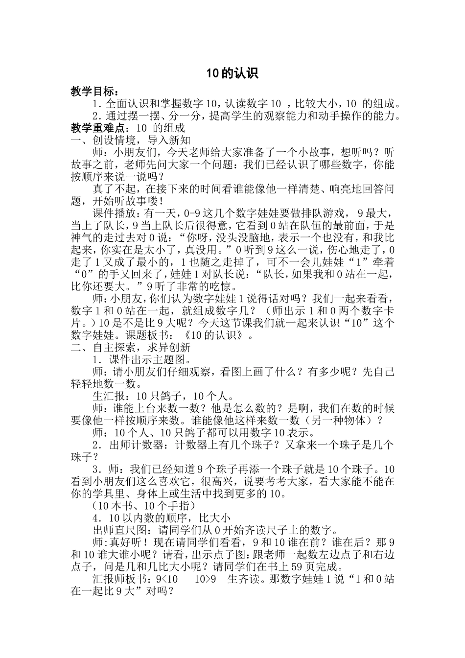 《10的认识》教学设计_第1页
