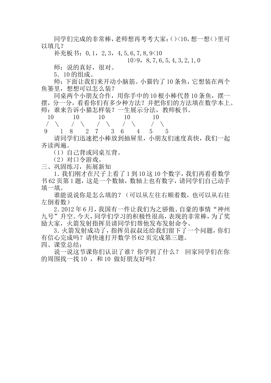 《10的认识》教学设计_第2页