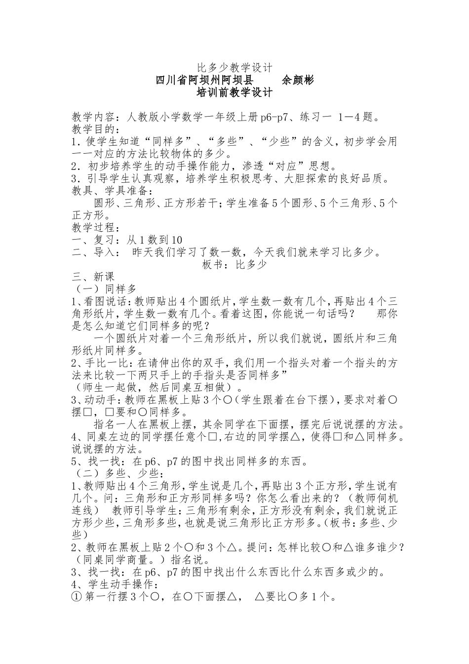 比多少教学设计培训前_第1页