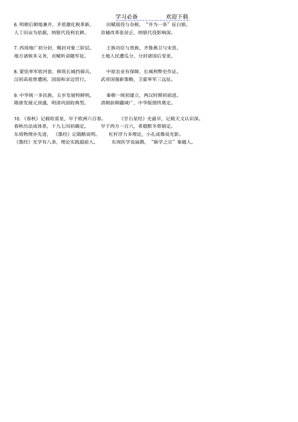 事业单位基础常识速记口诀_第3页