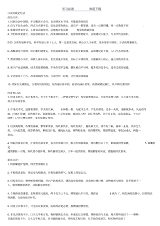 事业单位基础常识速记口诀