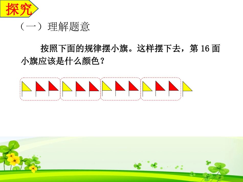 人教2011版小学数学二年级用有余数的除法解决问题-(2)_第3页