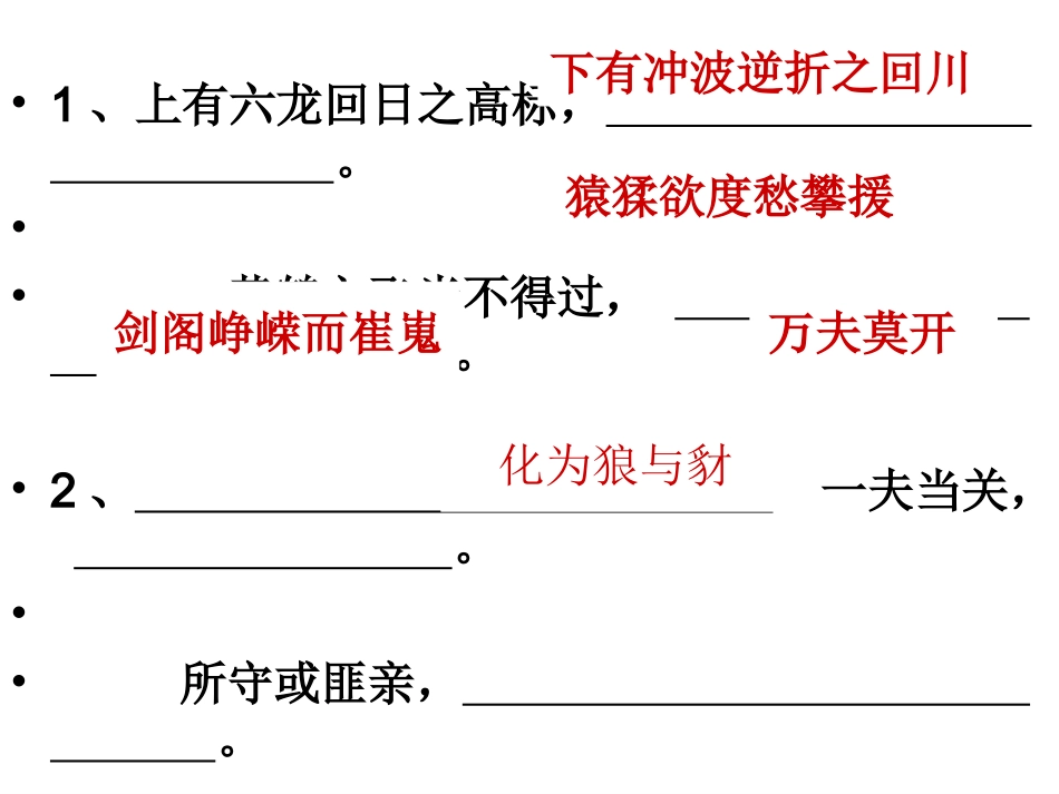 必修三名句默写_第2页