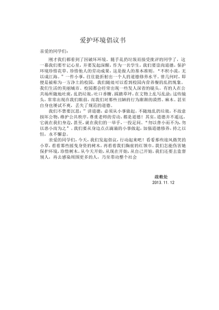 爱护环境倡议书