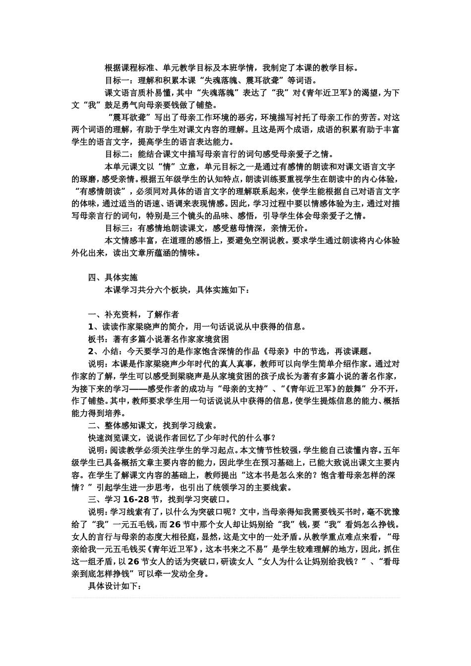慈母情深-(3)_第2页