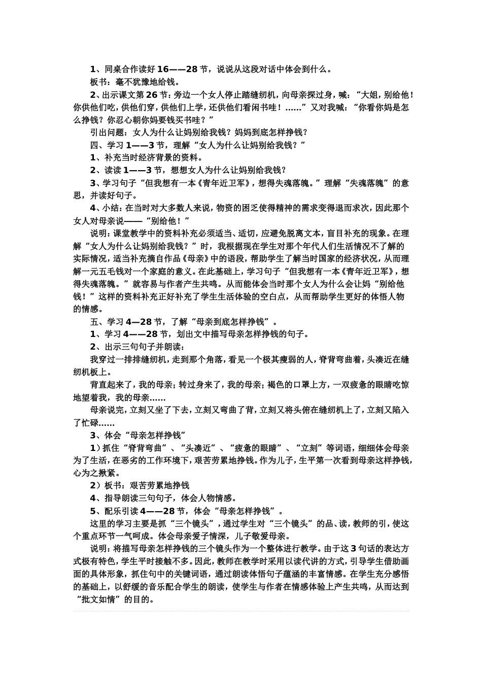 慈母情深-(3)_第3页