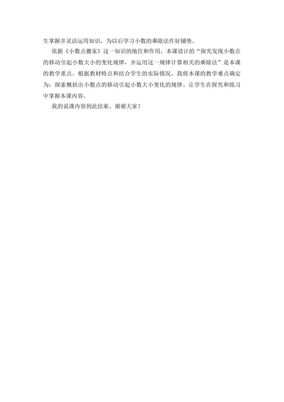 小学数学北师大2011课标版四年级小数点搬家说课稿_第2页