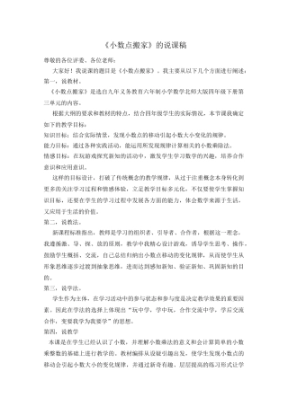 小学数学北师大2011课标版四年级小数点搬家说课稿