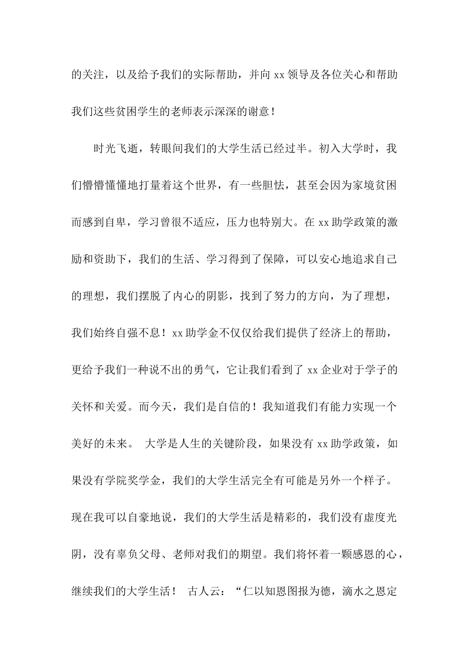 助学金感谢信 (3)_第2页