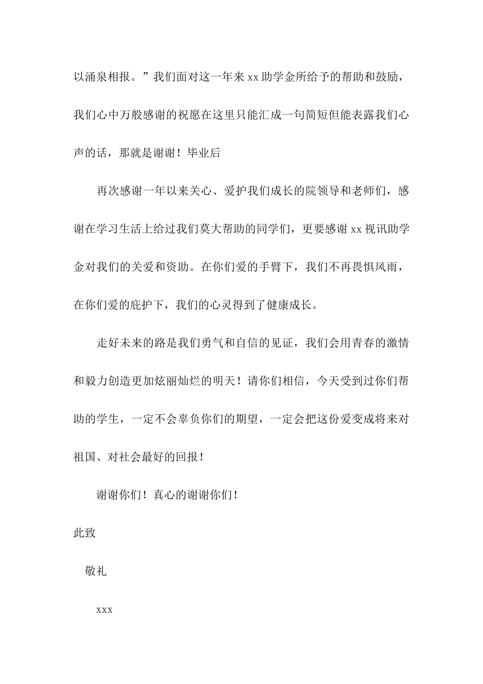 助学金感谢信 (3)_第3页