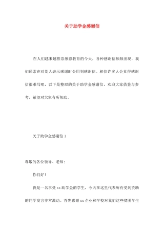 助学金感谢信 (3)