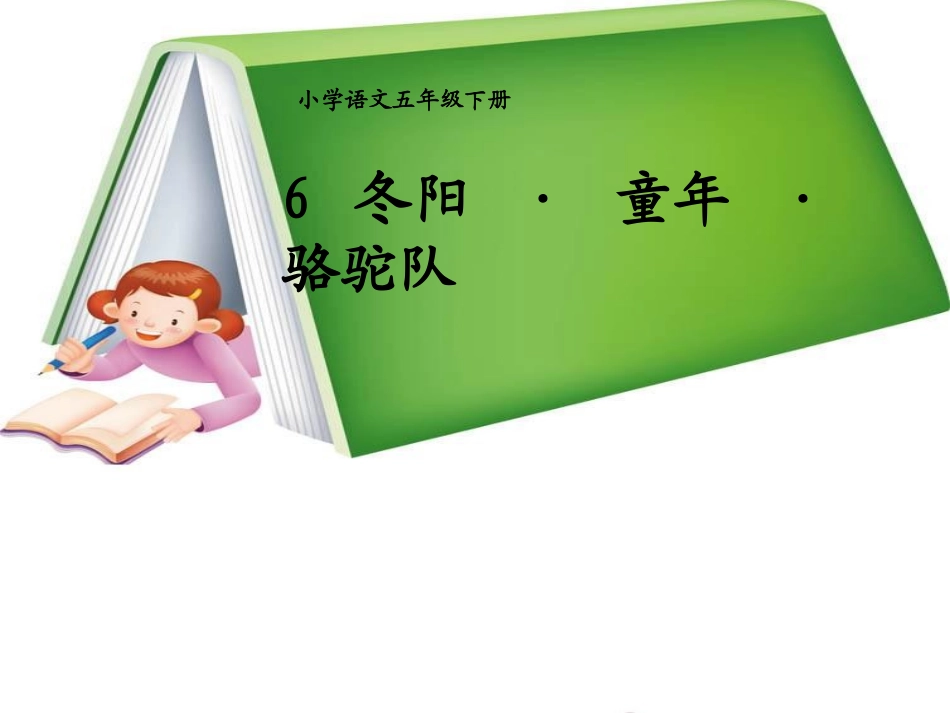 冬阳童年(2)_第1页