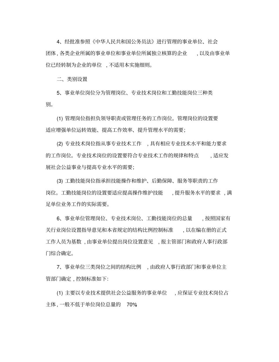 事业单位定岗定编_第2页