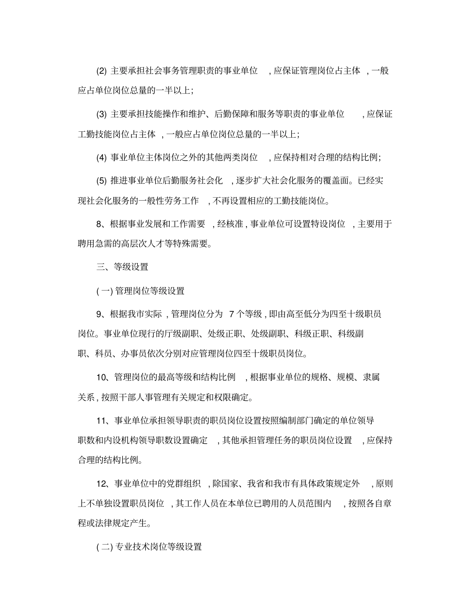 事业单位定岗定编_第3页