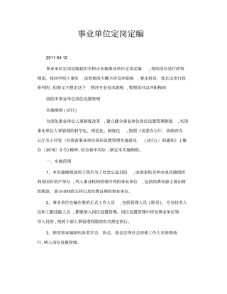 事业单位定岗定编