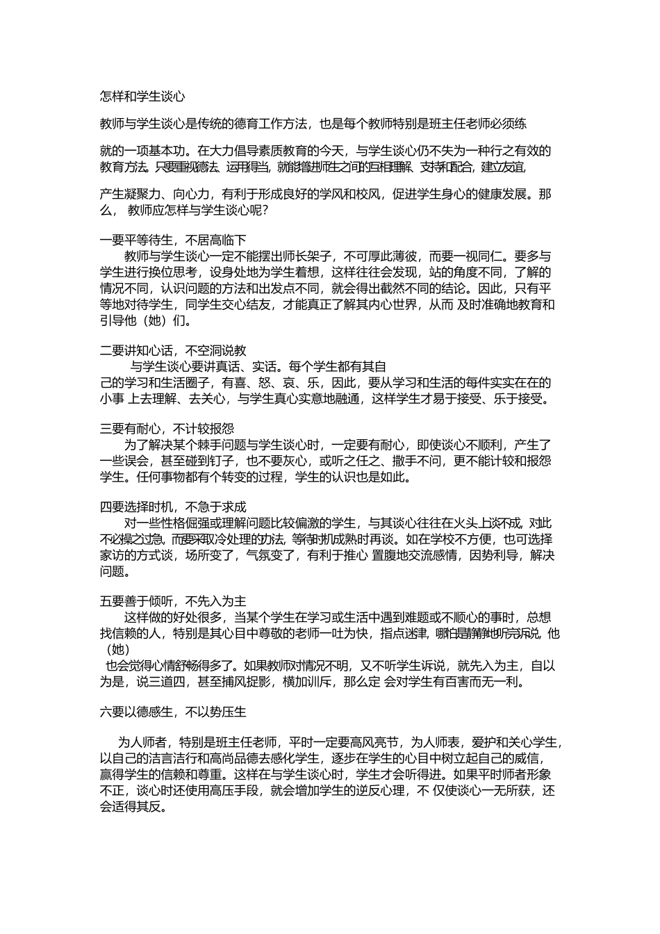 怎样和学生谈心_第1页