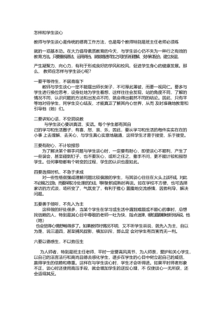 怎样和学生谈心