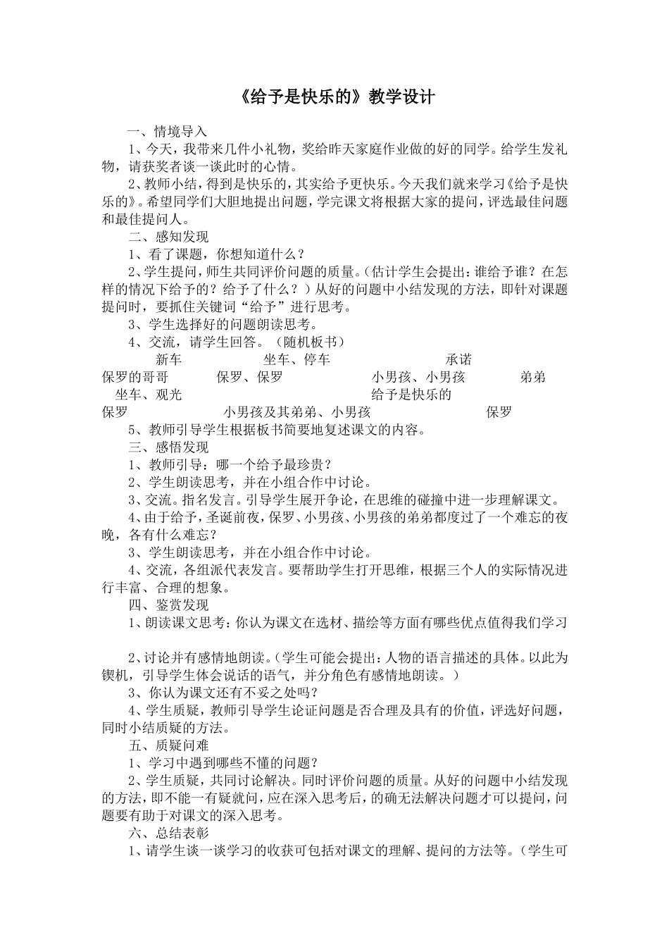 《给予是快乐的》教学设计_第1页