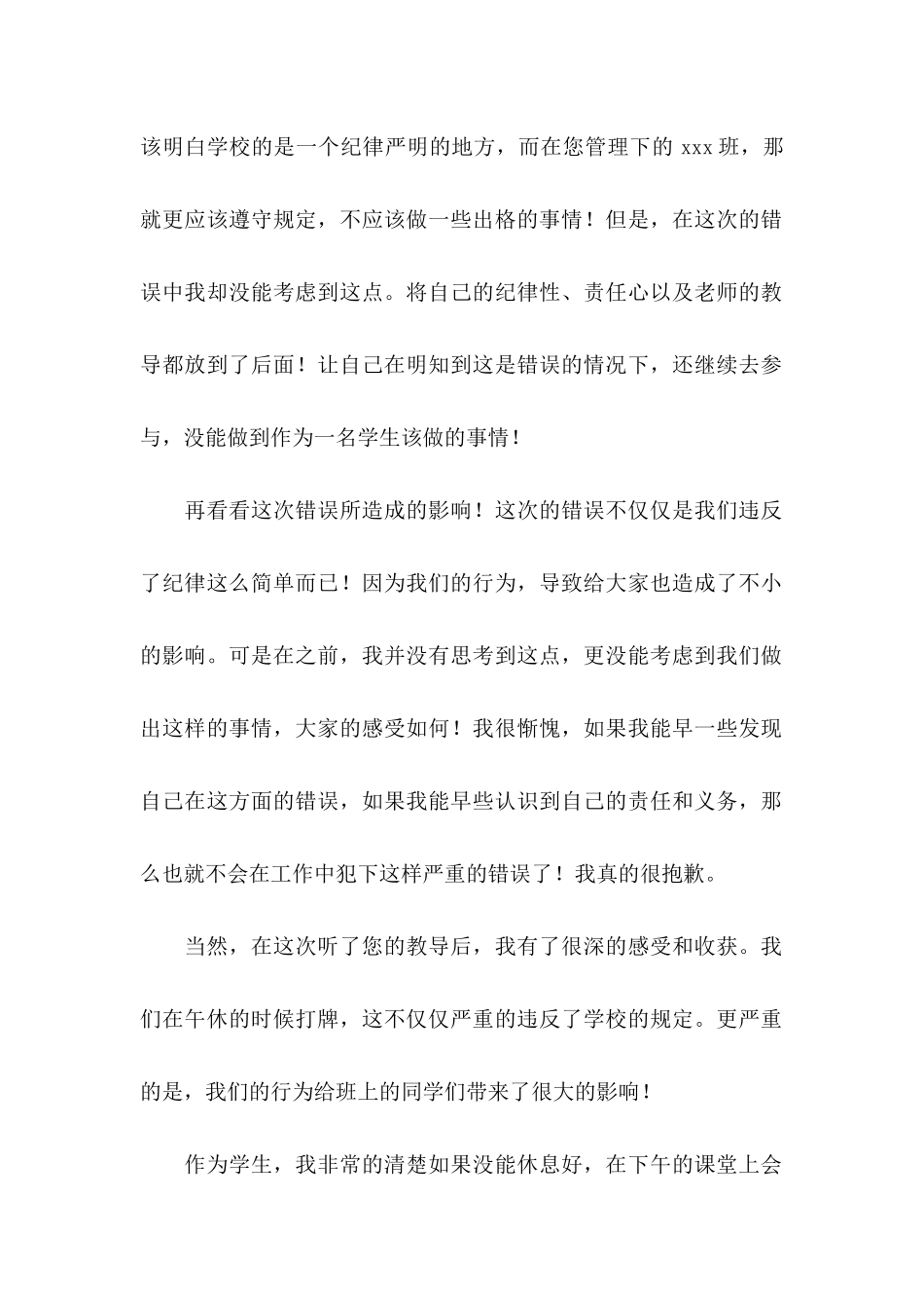 中学生检讨书5篇_第2页