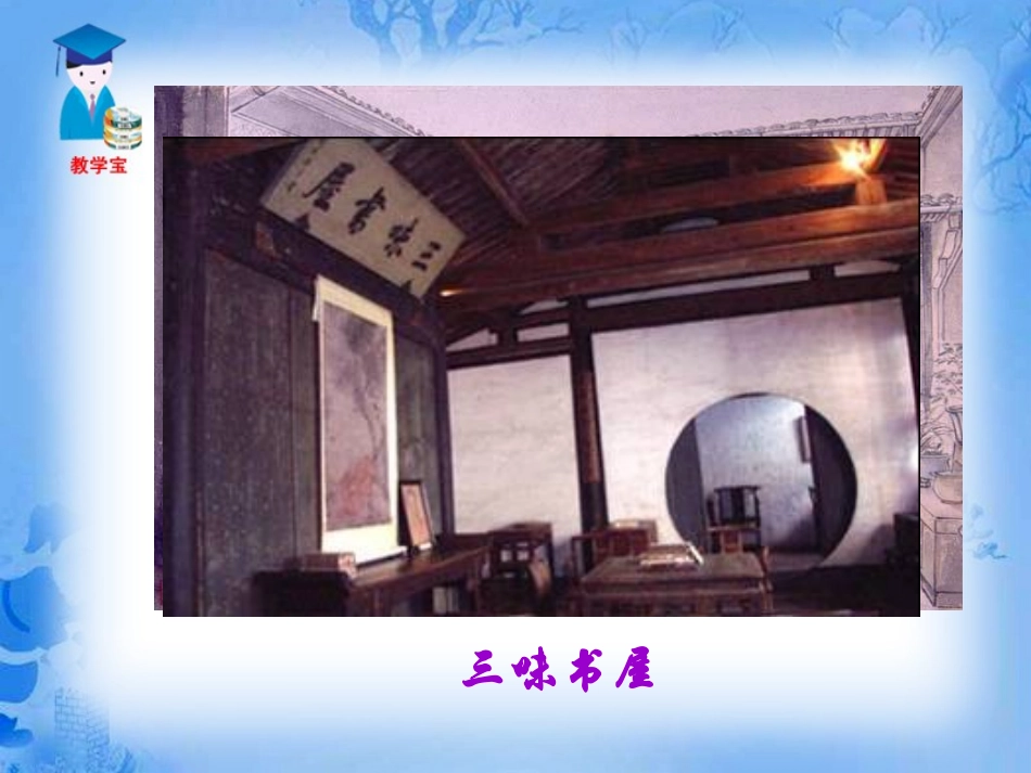 从百草园到三味书屋.ppt2003_第3页