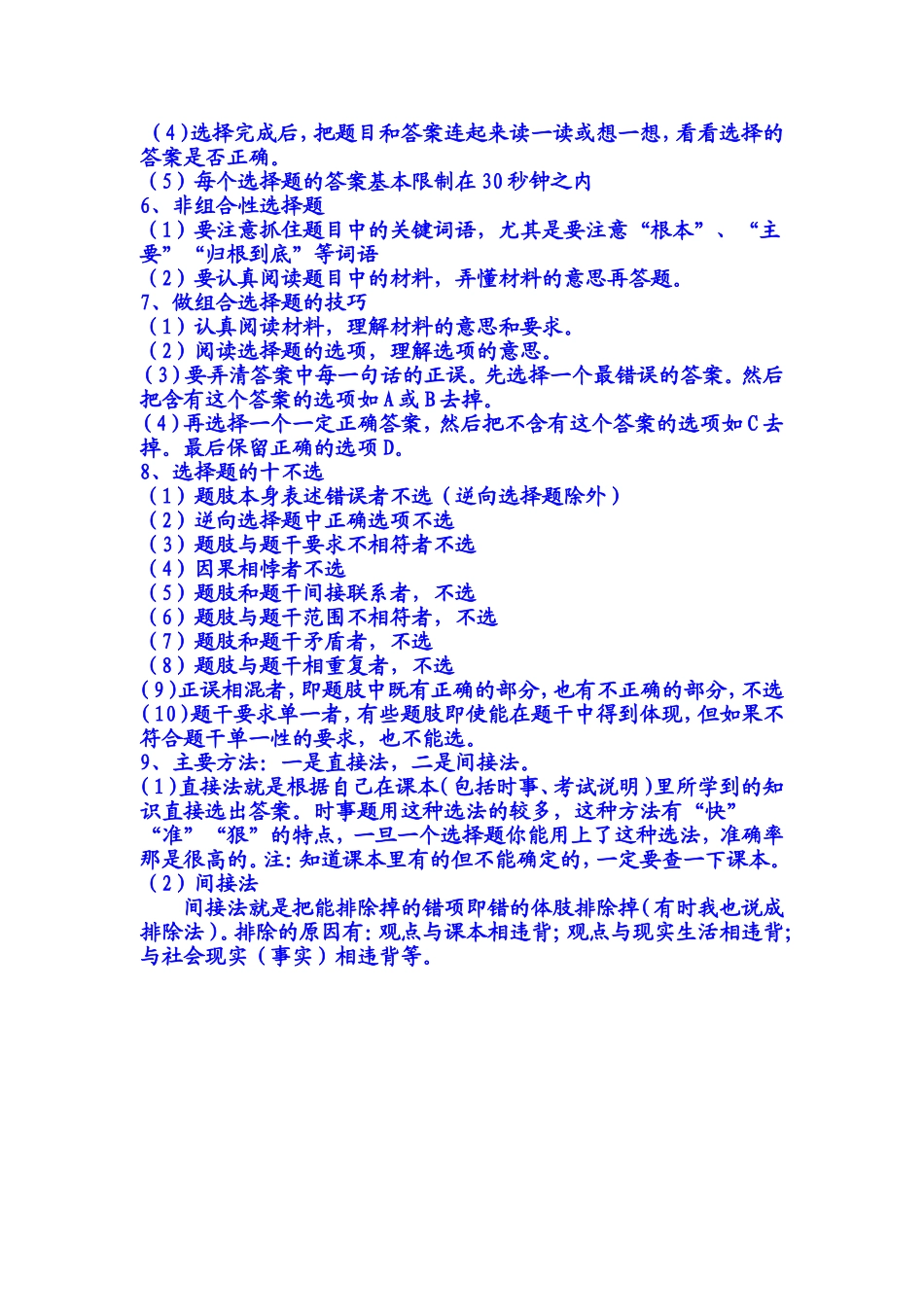 初中思想品德选择题做题方法_第2页