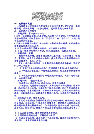 初中思想品德选择题做题方法
