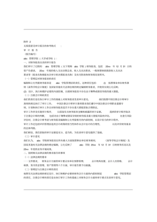 事业单位审计报告
