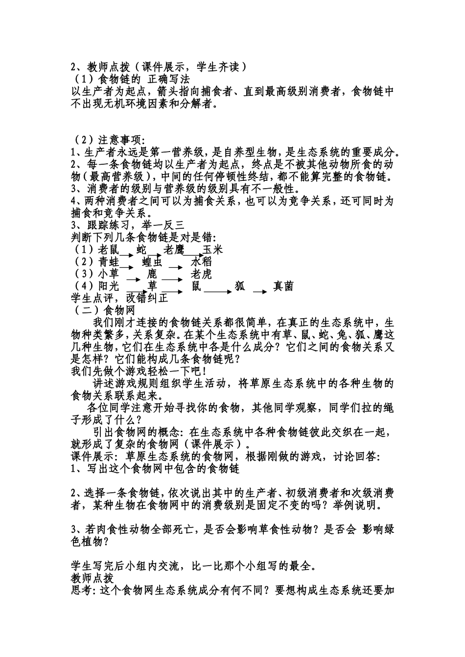 食物链和食物网_第2页