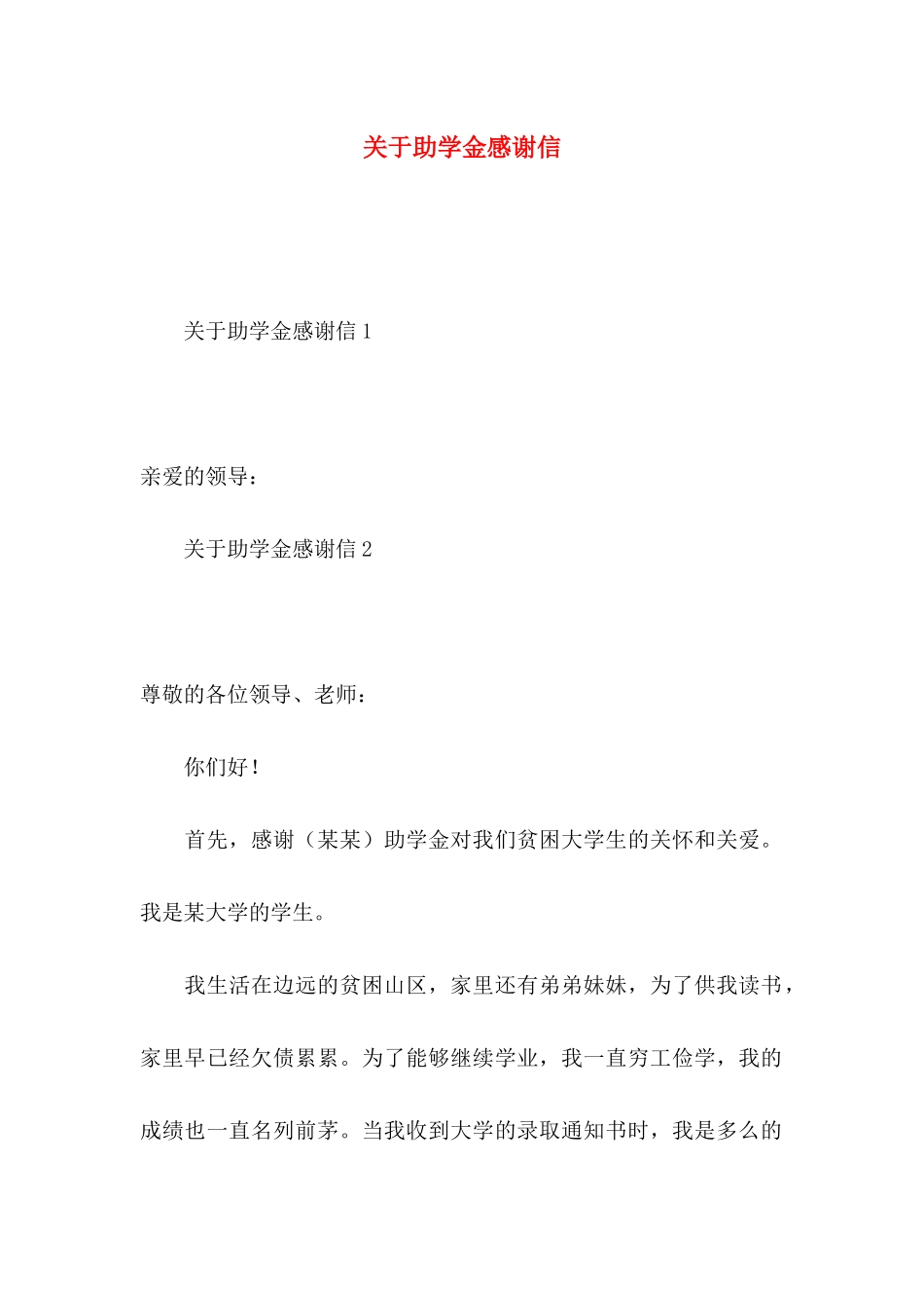 助学金感谢信_第1页