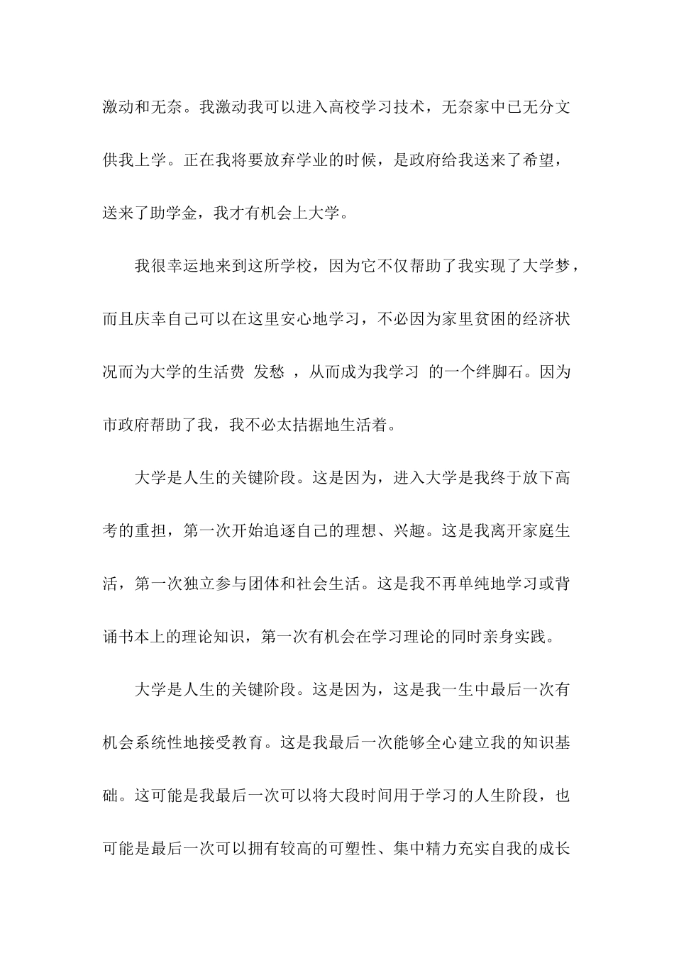 助学金感谢信_第2页