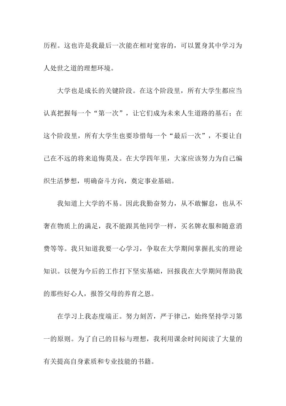 助学金感谢信_第3页