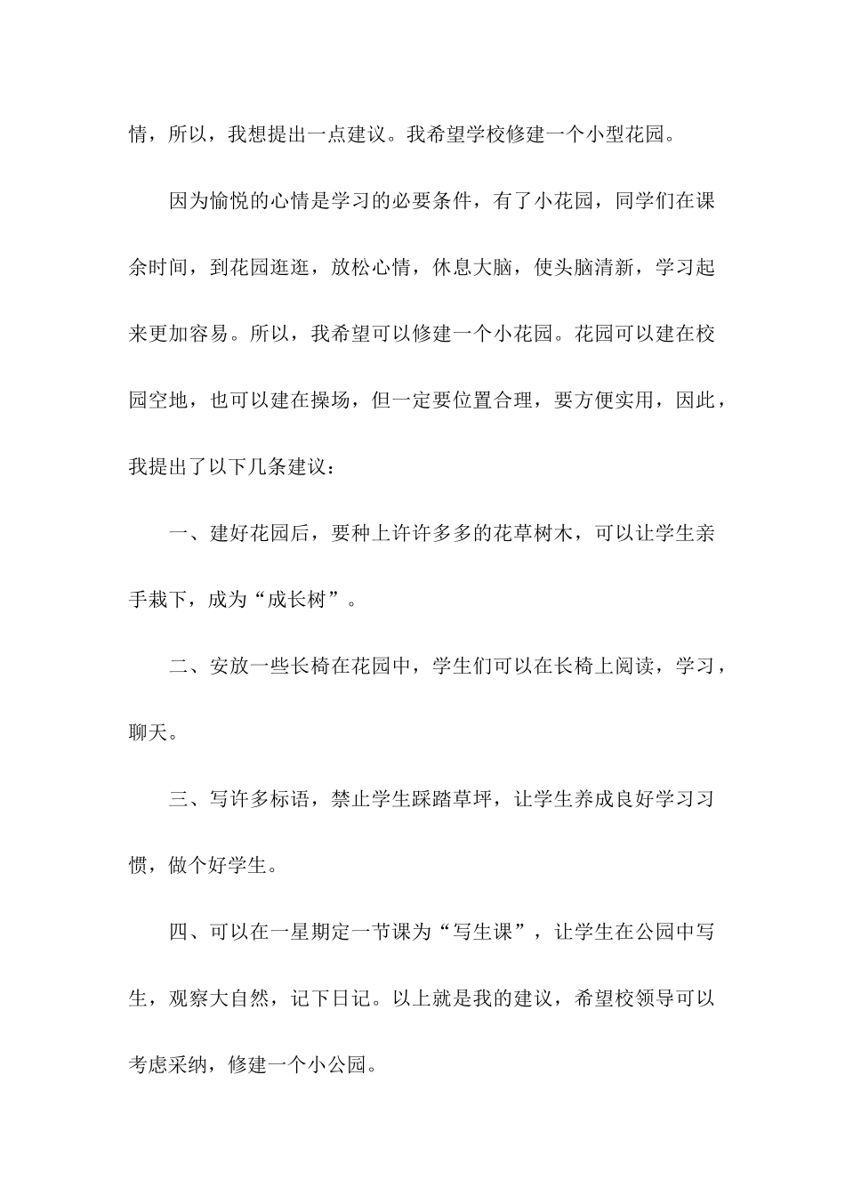 中学生建议书_第2页