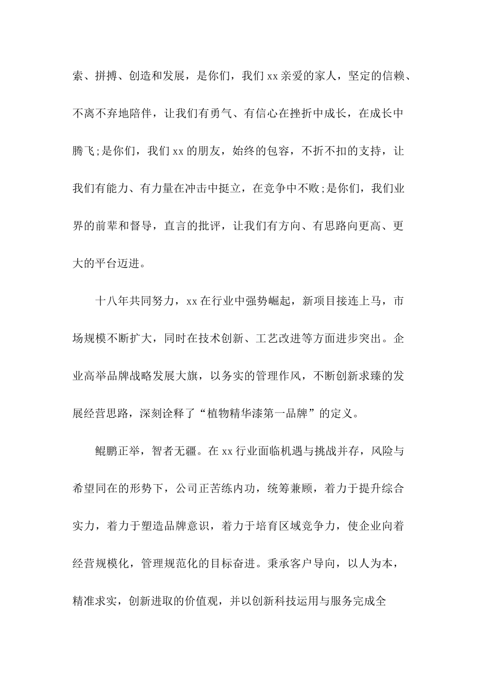 中秋节客户慰问信合集9篇_第2页