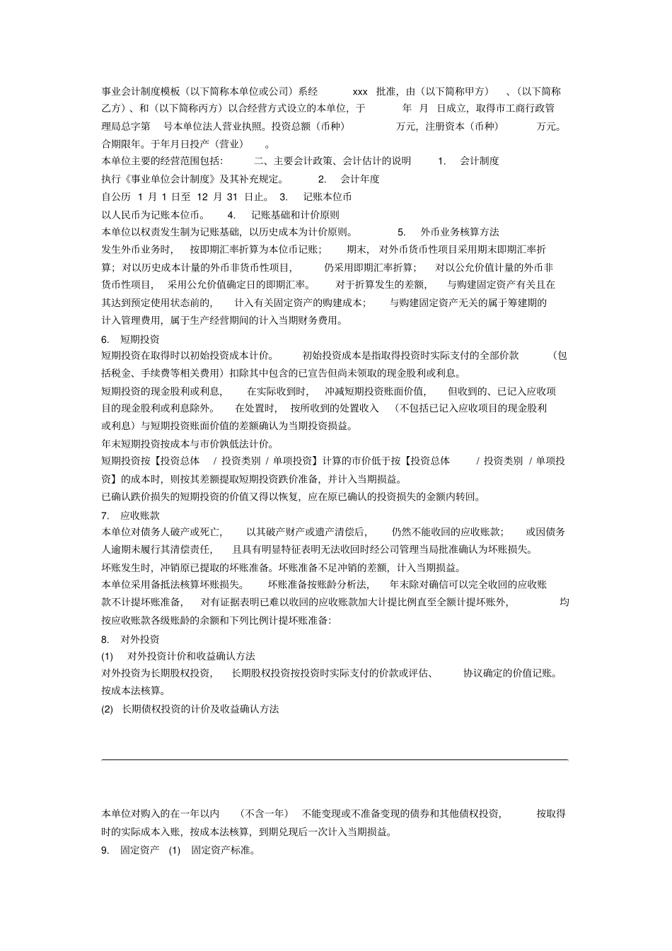 事业单位审计报告格式_第2页