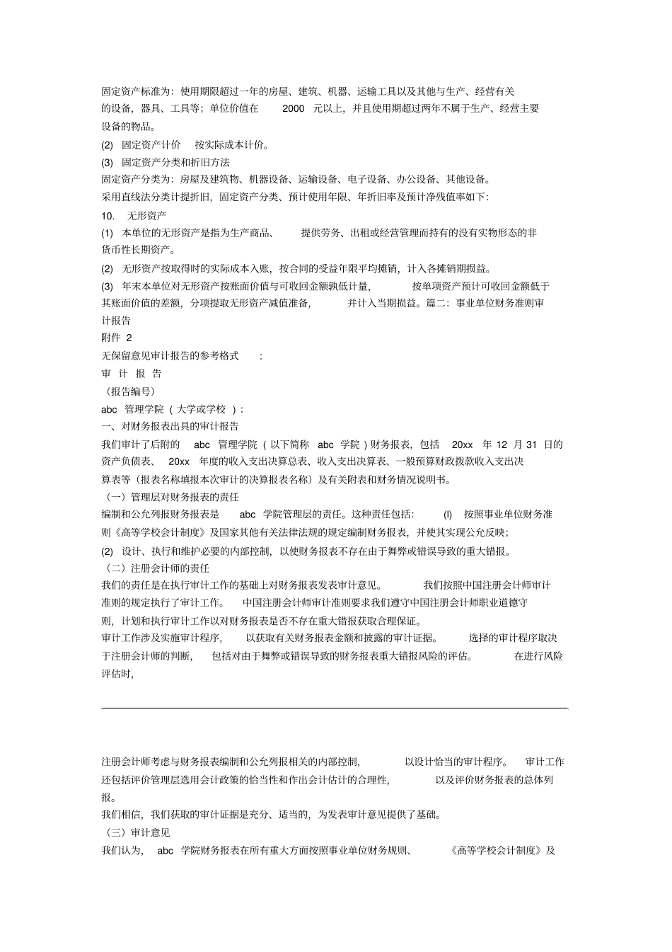 事业单位审计报告格式_第3页