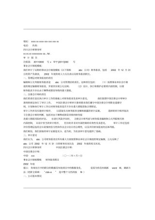 事业单位审计报告格式