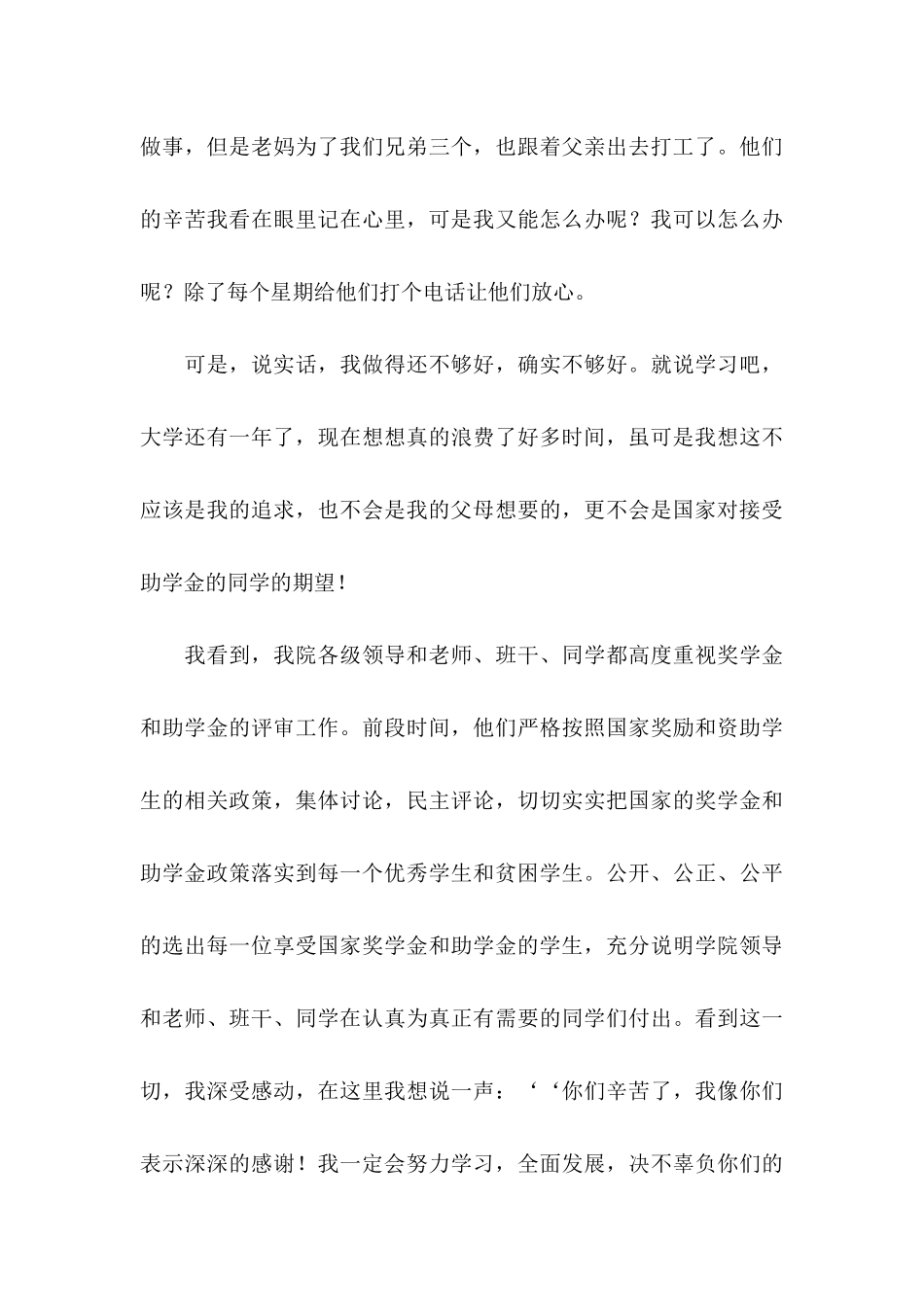 助学金感谢信3篇_第3页