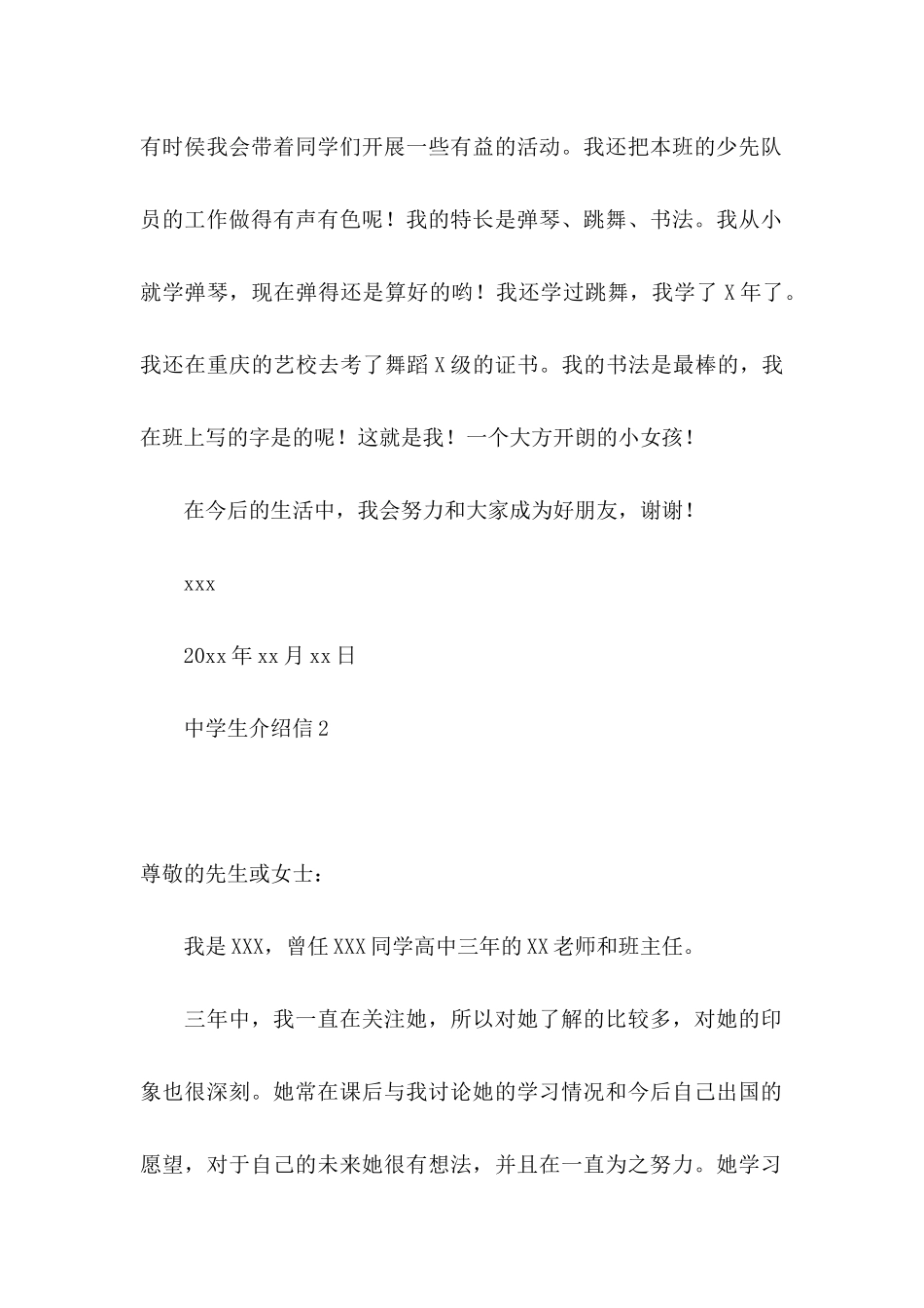 中学生介绍信 (2)_第2页